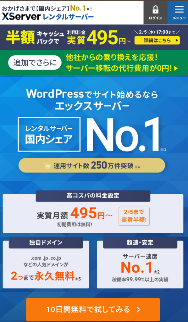 エックスサーバーご紹介の画像