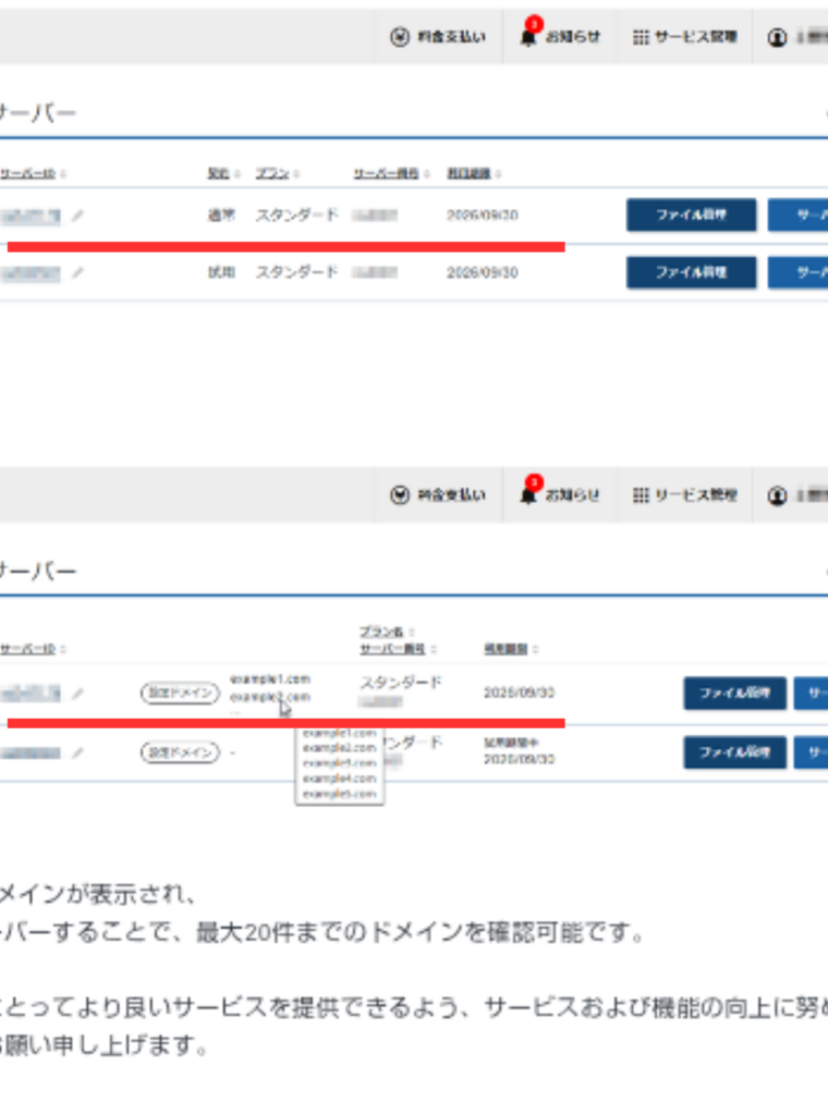 エックスサーバーご紹介の登録の仕方の説明の画像②