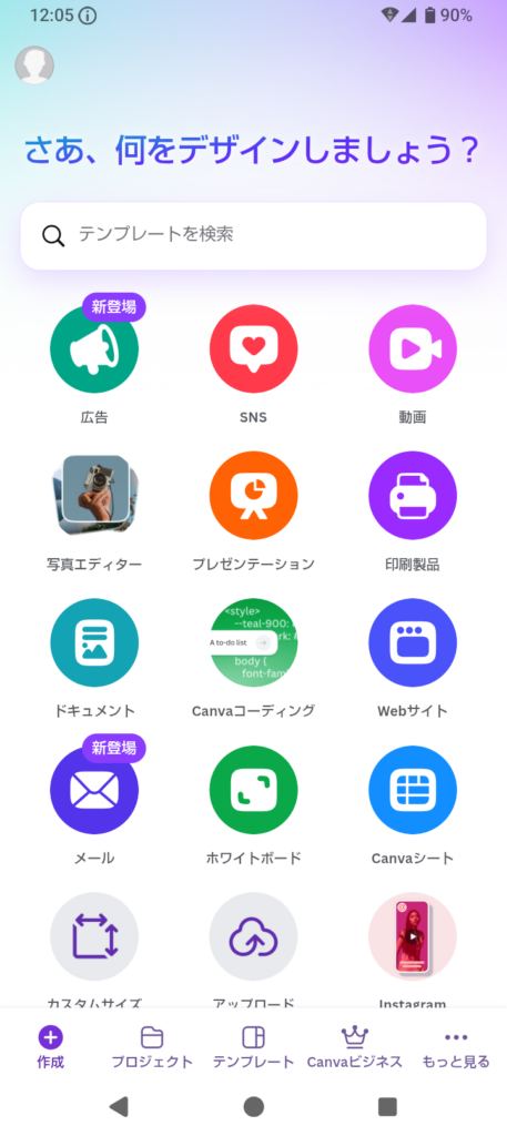【初心者向け】Canvaでスクショに赤い矢印を入れる方法｜スマホでも簡単！の説明画像①
