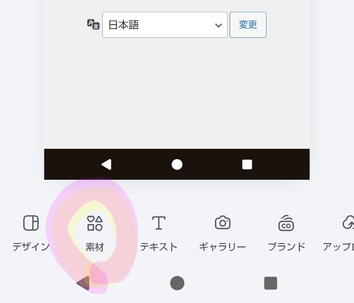 【初心者向け】Canvaでスクショに赤い矢印を入れる方法｜スマホでも簡単！の説明画像④ 