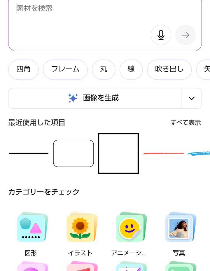 【初心者向け】Canvaでスクショに赤い矢印を入れる方法｜スマホでも簡単！の説明画像⑤ 