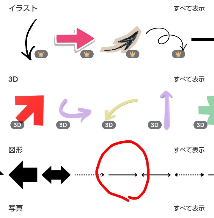 【初心者向け】Canvaでスクショに赤い矢印を入れる方法｜スマホでも簡単！の説明画像⑥