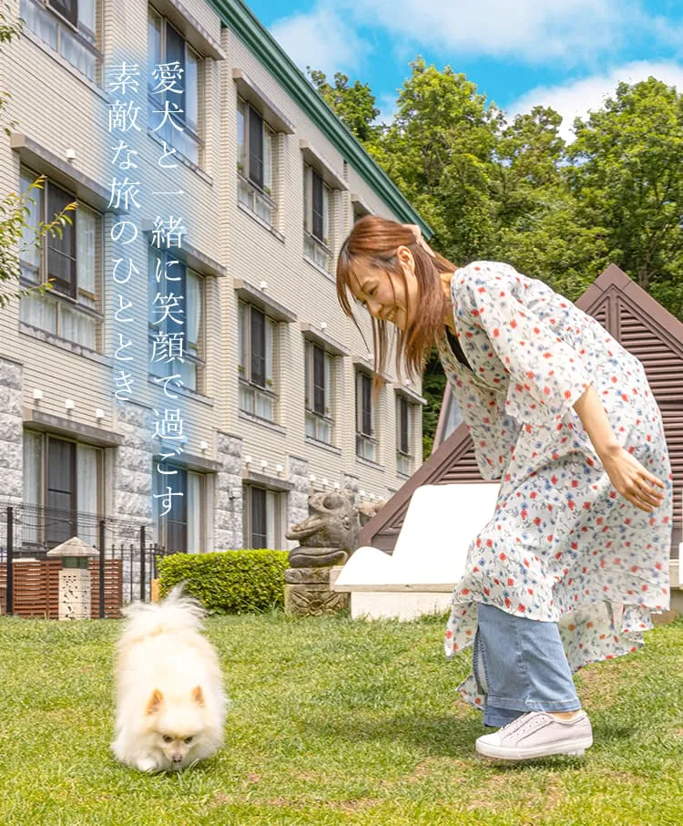 ドッグランで愛犬と自由に遊べる